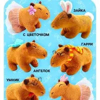 Мягкая игрушка &laquo;Капибара. Зайка&raquo;, с ушками и хвостиком