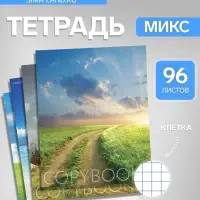 Тетрадь 96 листов в клетку Calligrata &laquo;Прекрасная пора&raquo;, МИКС