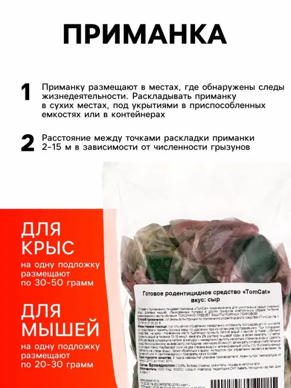 Тесто-брикеты от грызунов &laquo;ТОМ КОТ&raquo;, микс вкусов, 0.5 кг