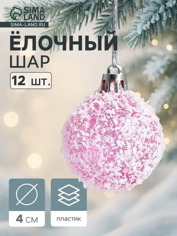 Ёлочные шары набор 12 шт. &laquo;Снег&raquo;, d=4 см, малиново - белые