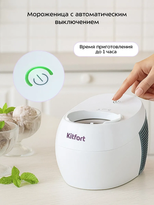 Мороженица электрическая КТ-1842 - 60 Вт Мороженица электрическая КТ-1842 - 60 Вт