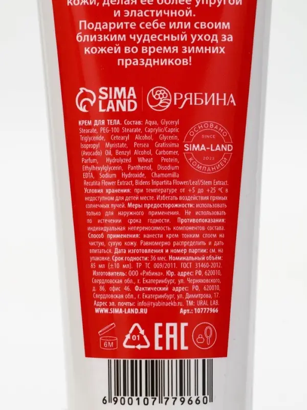 Подарочный набор косметики «Зимнего чуда», гель для душа 200 мл и крем для тела, аромат ягодного пунша, URAL LAB