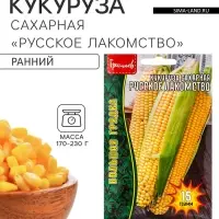 Семена Кукуруза сахарная &laquo;Русское Лакомство&raquo; 15 г 12.28 г