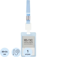 Бейдж Deli 64803 вертик.,с держат.,вкладыш:89x54мм,влагозащ.,голубой,блист