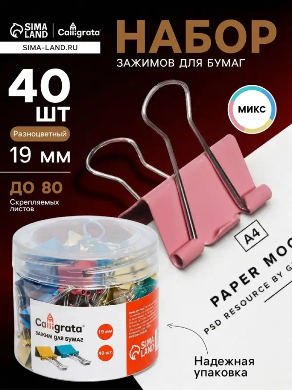 Набор зажимов для бумаг, цветные, 19 мм, 40 штук, 4 цвета, в пластиковой тубе