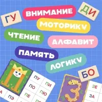 Методическое пособие &laquo;Слоги&raquo;, 18 карт, 3+