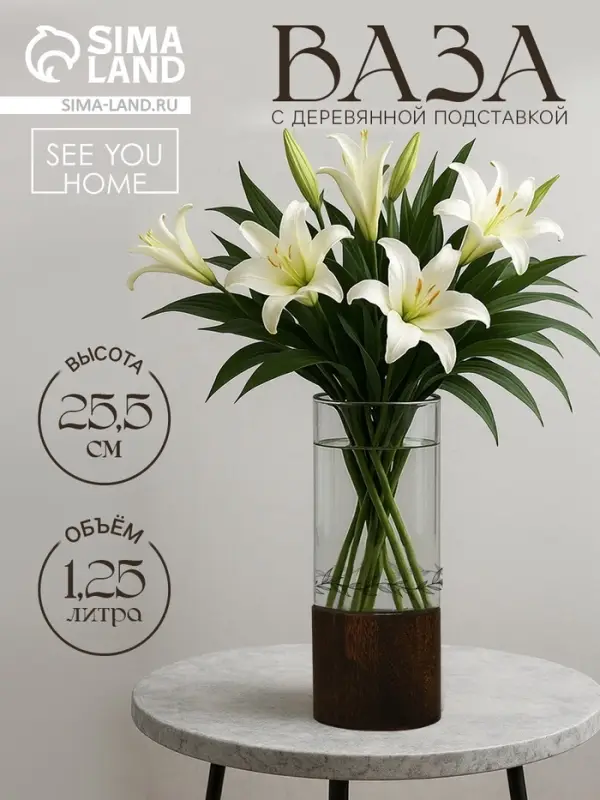 Ваза для цветов стеклянная с деревянной подставкой, 25.5&times;10 см, 1.25 литра