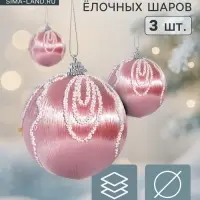 Ёлочные шары &laquo;Бамби&raquo;, d=8 см, набор 3 шт., розовые