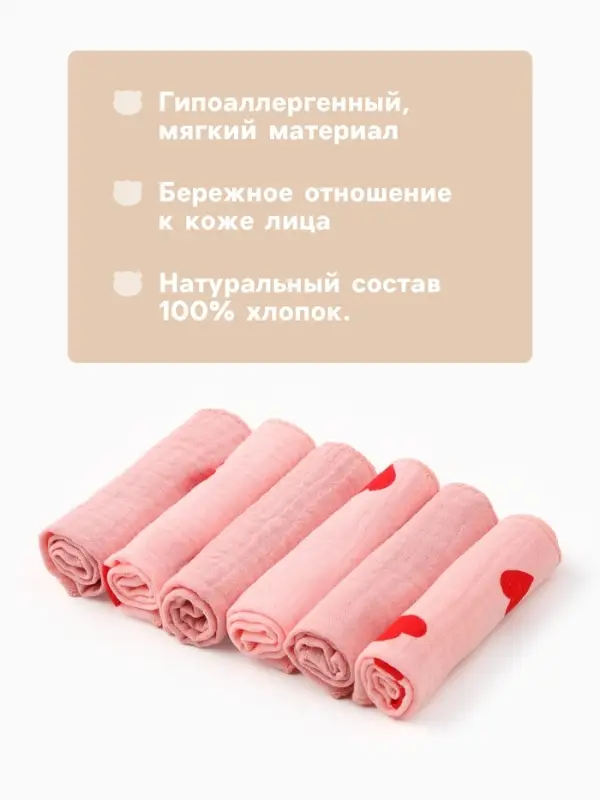 Платки носовые детские &laquo;Крошка Я&raquo; Pink Heart, 20&times;20 см, набор 6 шт., муслин, 100 % хлопок, розовые