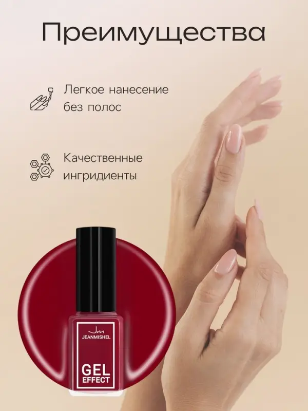 Лак для ногтей с эффектом геля, Jeanmishel, тон 314, черешневый матовый, 6 мл