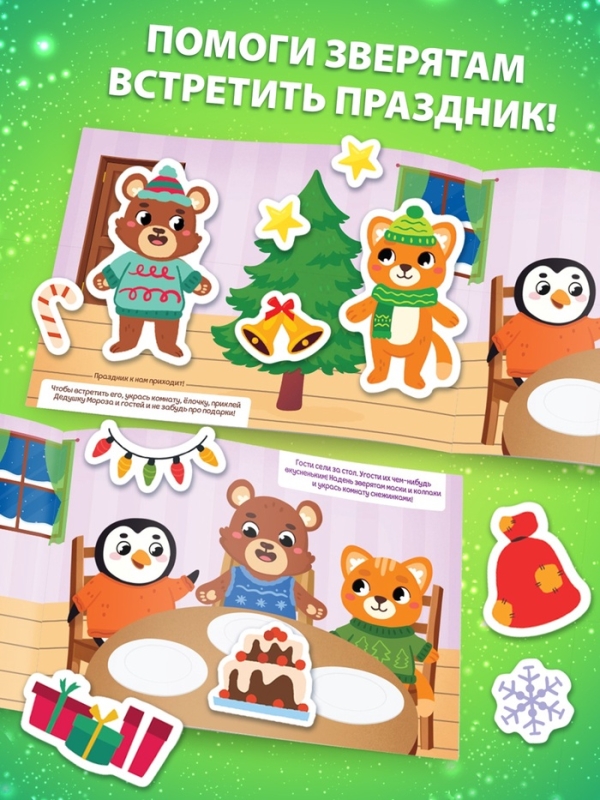Альбом стикеров новогодний «250 наклеек» Альбом стикеров новогодний «250 наклеек»