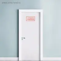 Наклейка знак «Служебное помещение», 20×10 см