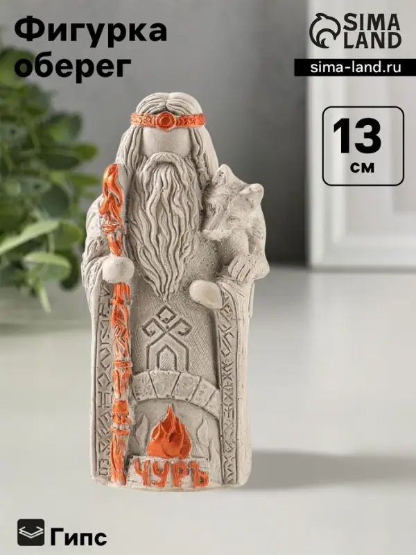 Фигурка гипс &laquo;Бог Чур&raquo;, 13&times;7 см