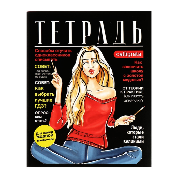 Комплект тетрадей из 4 штук, 96 листов в клетку Calligrata  Комплект тетрадей из 4 штук, 96 листов в клетку Calligrata "Fashion", обложка мелованный картон, блок офсет