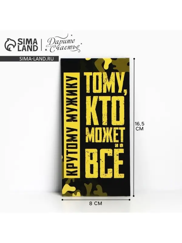 Конверт для денег «Крутому мужику», 16.5×8 см Конверт для денег «Крутому мужику», 16.5×8 см