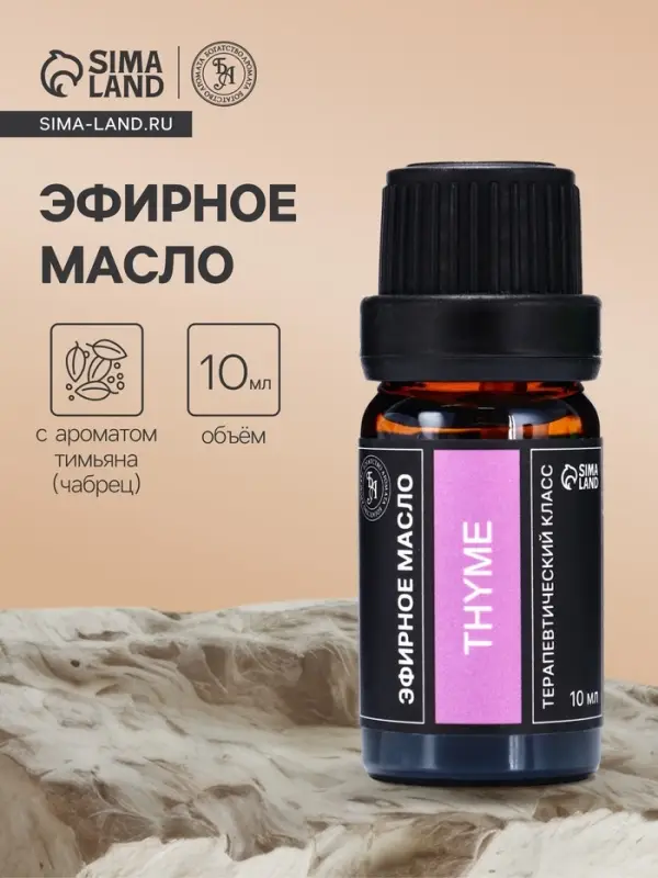 Эфирное масло &laquo;Тимьян&raquo;, 10 мл, в тубусе