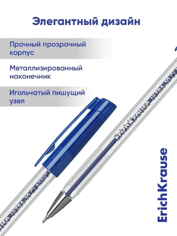 Ручка шариковая Erich Krause. ULTRA-10, синий стержень, игольчатый узел 0.7 мм