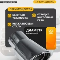 Насадка на глушитель 145&times;63 мм, посадочный 63 мм