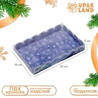 Коробка для печенья, кондитерская новогодняя упаковка, «С Новым годом!», 22×15×3 см