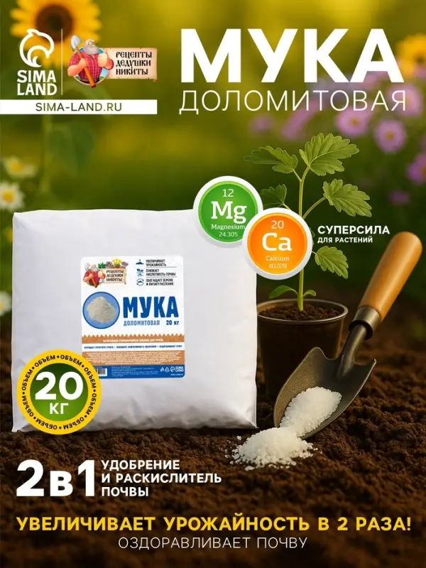Доломитовая мука &laquo;Рецепты Дедушки Никиты&raquo; 20 кг