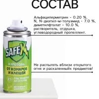 Аэрозоль Репеллент SAFEX, от клещей и комаров, для всей семьи, 100 мл