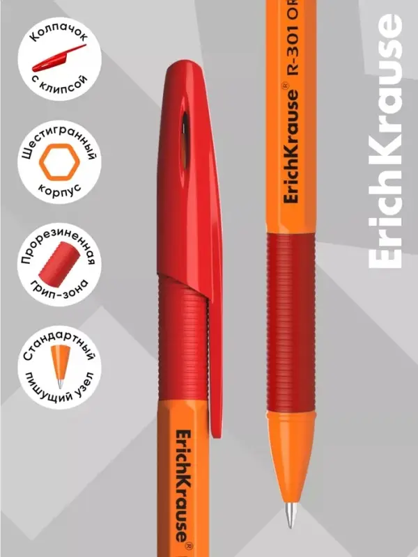 Ручка шариковая ErichKrause. R=301 Orange Stick & Grip, красный стержень, узел 0.7 мм, резиновый упор