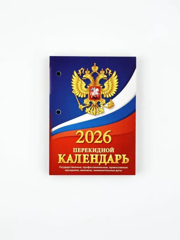 Блок для настольных календарей Блок для настольных календарей "Герб" 160 листов