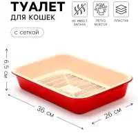 Туалет для кошек, 36&times;26&times;6.5 см, средний, с сеткой, пластик, бежевый, красный