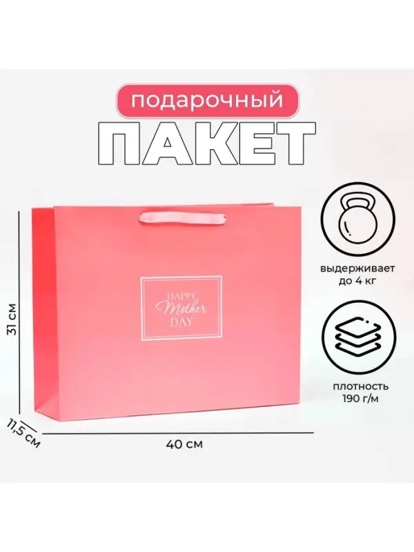 Пакет подарочный ламинированный горизонтальный &laquo;Мама&raquo;, 40&times;31&times;11.5 см