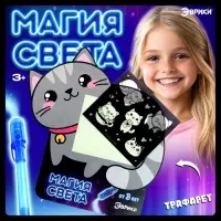 Набор для рисования светом &laquo;Котёнок&raquo;, А5, ручка с фонариком и невидимыми чернилами