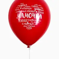 Воздушные шары латексные 12" &laquo;Мама, Пожелания&raquo;, 5 шт.