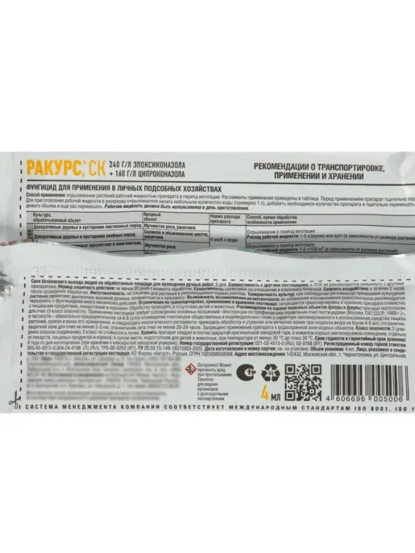 Средство от болезней хвойных растений Ракурс, 4 мл