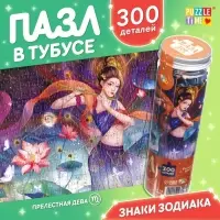 Пазл в тубусе &laquo;Прелестная дева&raquo;, 300 деталей