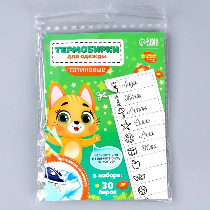 Термобирки для одежды. Набор именных термонаклеек для маркировки детских вещей &laquo;Веселый котик&raquo;,&lrm; 30 шт.