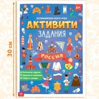 Книга с активити-заданиями &laquo;Россия&raquo;, 16 стр., формат А4