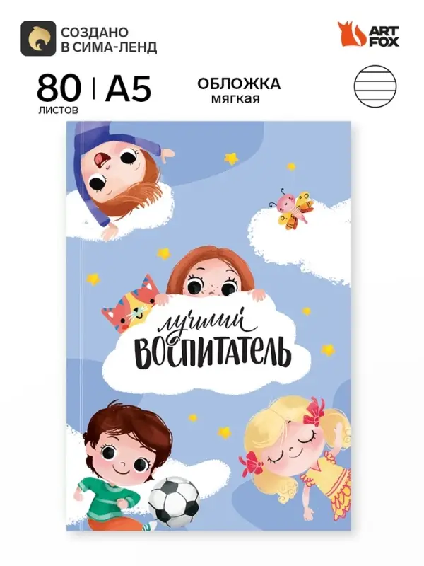 Ежедневник А5, 80 л., мягкая обложка &laquo;Лучший воспитатель&raquo;