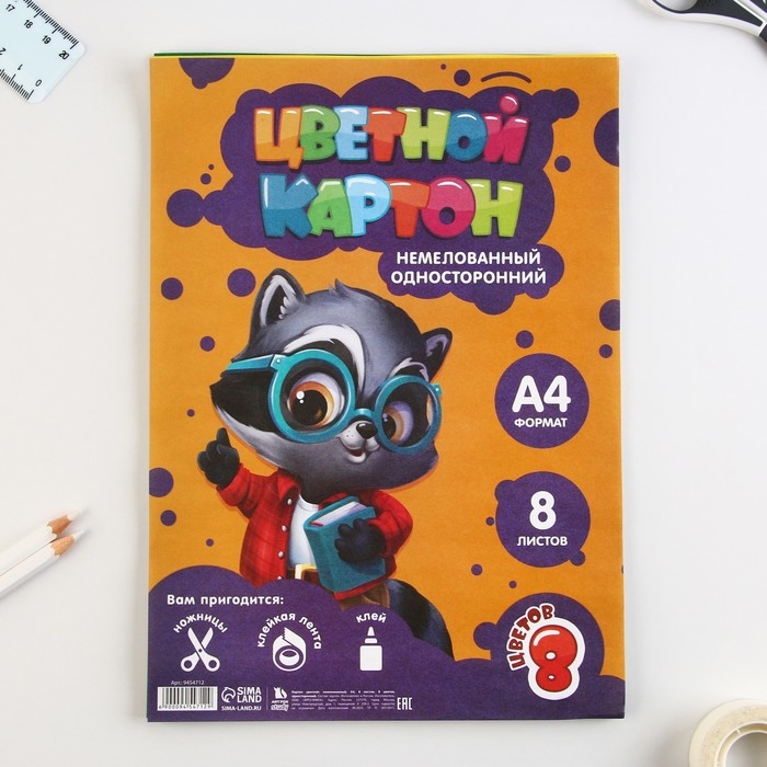 Картон цветной А4, 8 листов 8 цветов немелованный односторонний «1 сентября:Умный енотик» Картон цветной А4, 8 листов 8 цветов немелованный односторонний «1 сентября:Умный енотик»