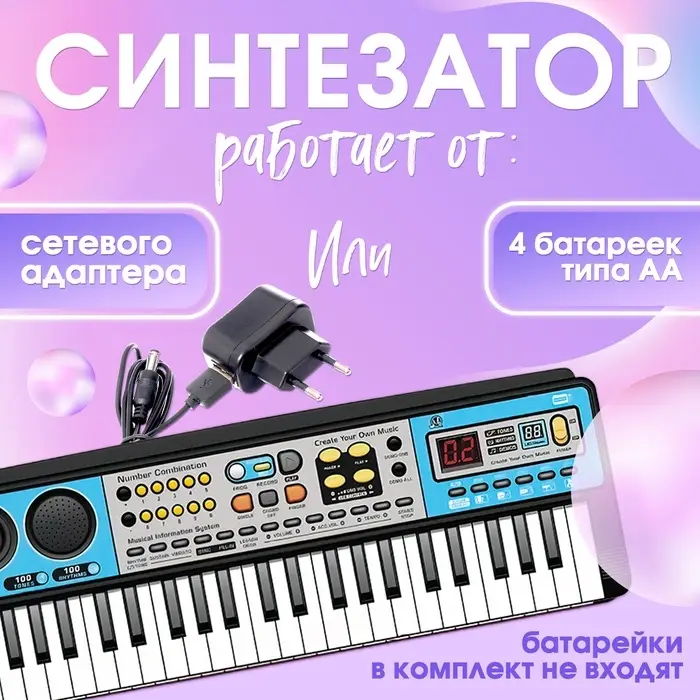 Синтезатор детский с микрофоном ZABIAKA &laquo;Музыкальный взрыв&raquo;, 49 клавиш, работает сети и от батареек