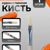 Кисть для рисования, щетина, № 6, Calligrata, плоская, деревянная ручка