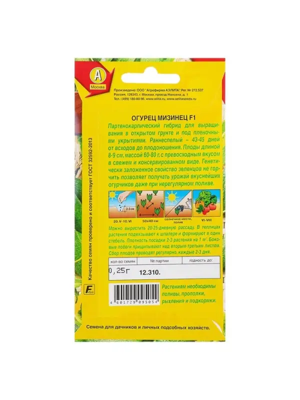 Семена Огурец Семена Огурец "Мизинец" F1 раннеспелый, партенокарпический, 10 шт