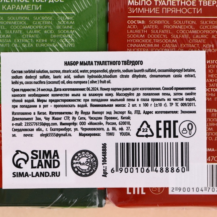 Подарочный набор URAL LAB «Тёплой зимы», мыло для рук кусковое, 2х100 г, Новый Год