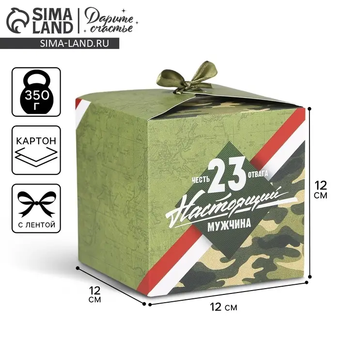 Коробка подарочная складная, упаковка, «Настоящему мужчине», 23 февраля, 12 х 12 х 12 см Коробка подарочная складная, упаковка, «Настоящему мужчине», 23 февраля, 12 х 12 х 12 см