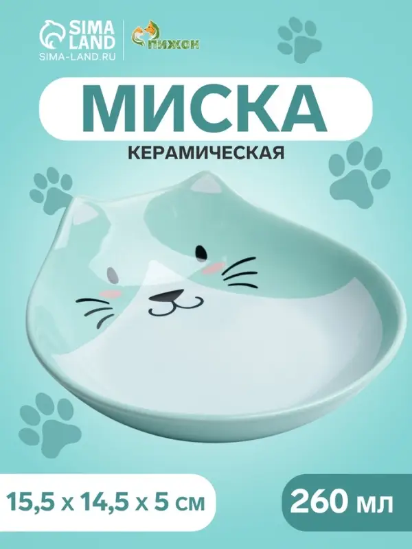 Миска керамическая &laquo;Голова кота 3&raquo; 260 мл 15.5&times;14.5&times;5 см, зелёная