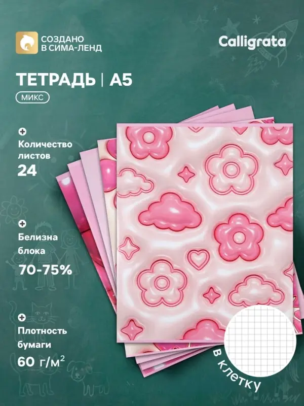 Тетрадь 24 листа в клетку Calligrata &laquo;Объёмная&raquo;, серые листы, блок №2, 5 В МИКС