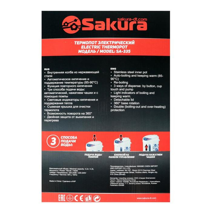 Термопот Sakura SA-335BF, 4.2 л, 750 Вт, 3 способа подачи воды, черный Термопот Sakura SA-335BF, 4.2 л, 750 Вт, 3 способа подачи воды, черный
