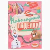Подарочный набор &laquo;Новогодний бал принцесс&raquo;, 12 книг