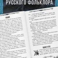 Книга &laquo;Тёмные русские сказки Афанасьева А.Н.&raquo;, 200 стр., 16+