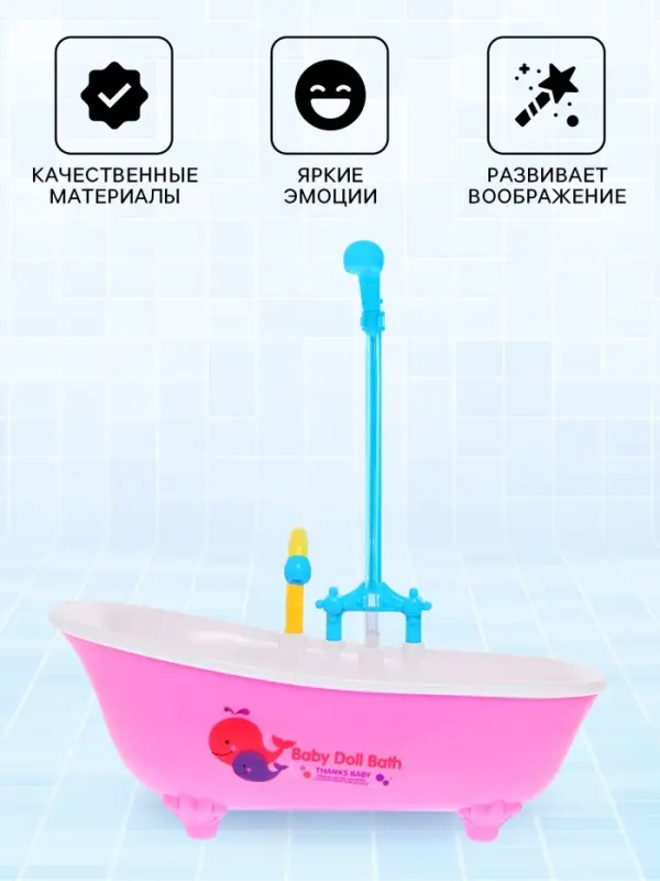 Мебель для кукол &laquo;Ванна&raquo;, функциональный душ, МИКС