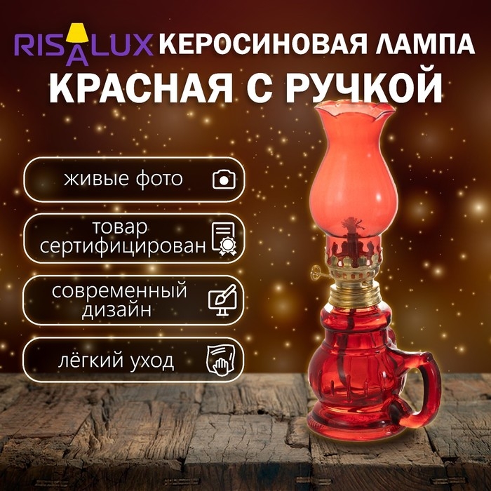 Керосиновая лампа красный 8х6х20 см RISALUX Керосиновая лампа красный 8х6х20 см RISALUX
