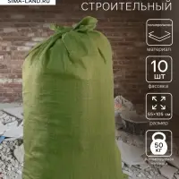 Мешок полипропиленовый 55&times;105 см, для строительного мусора, зеленый, 50 кг